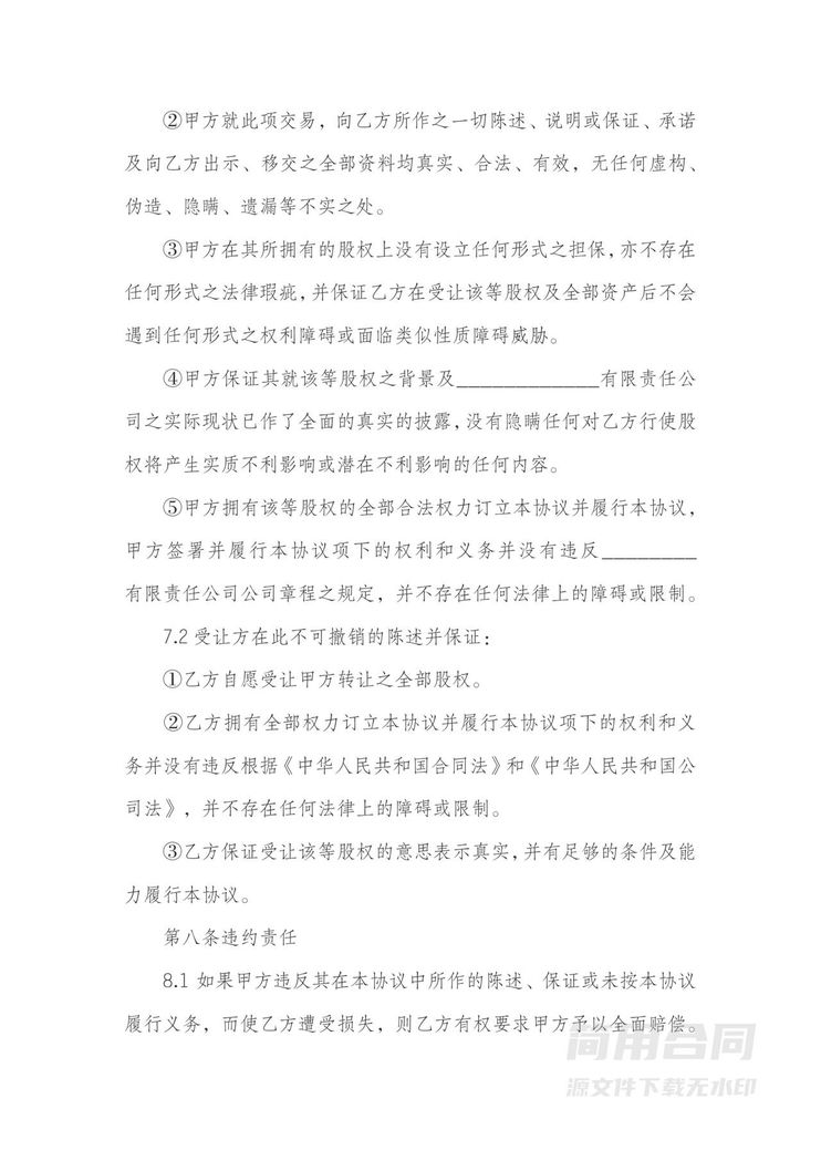 公司整体转让协议 公司整体转让协议