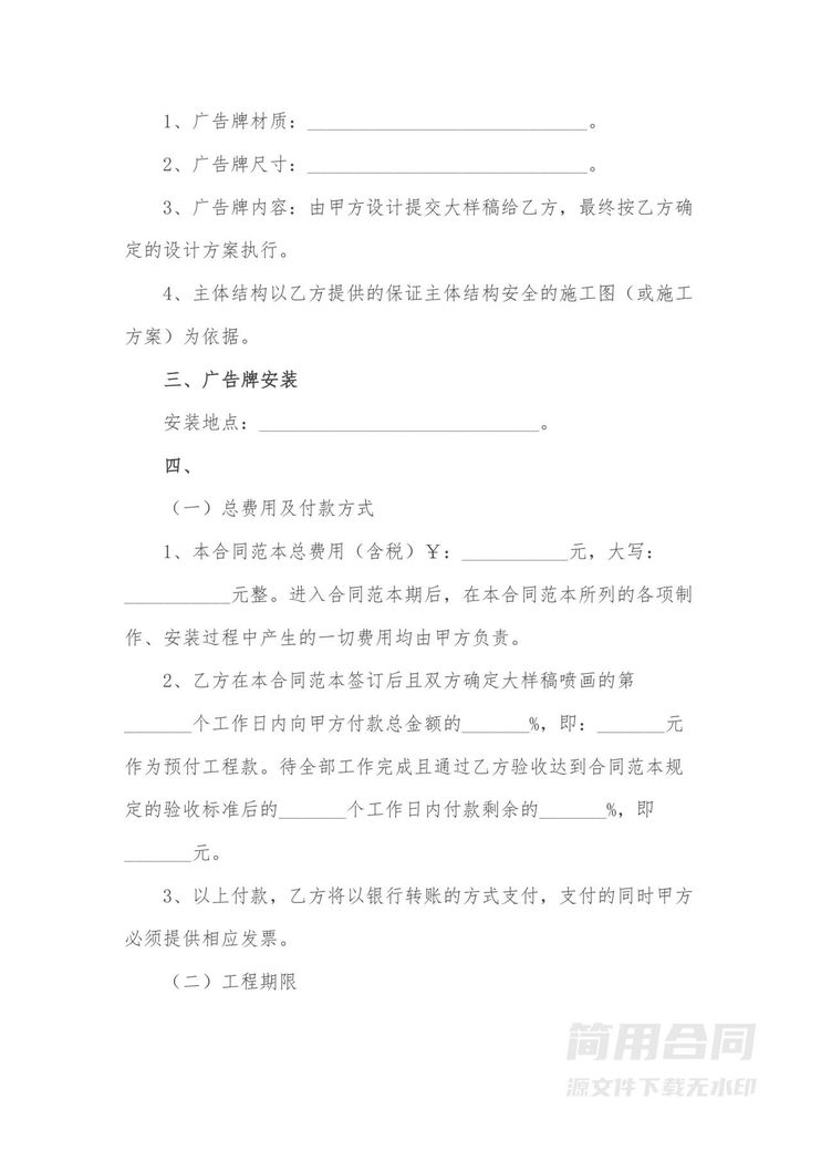 广告制作安装合1 广告制作安装合1