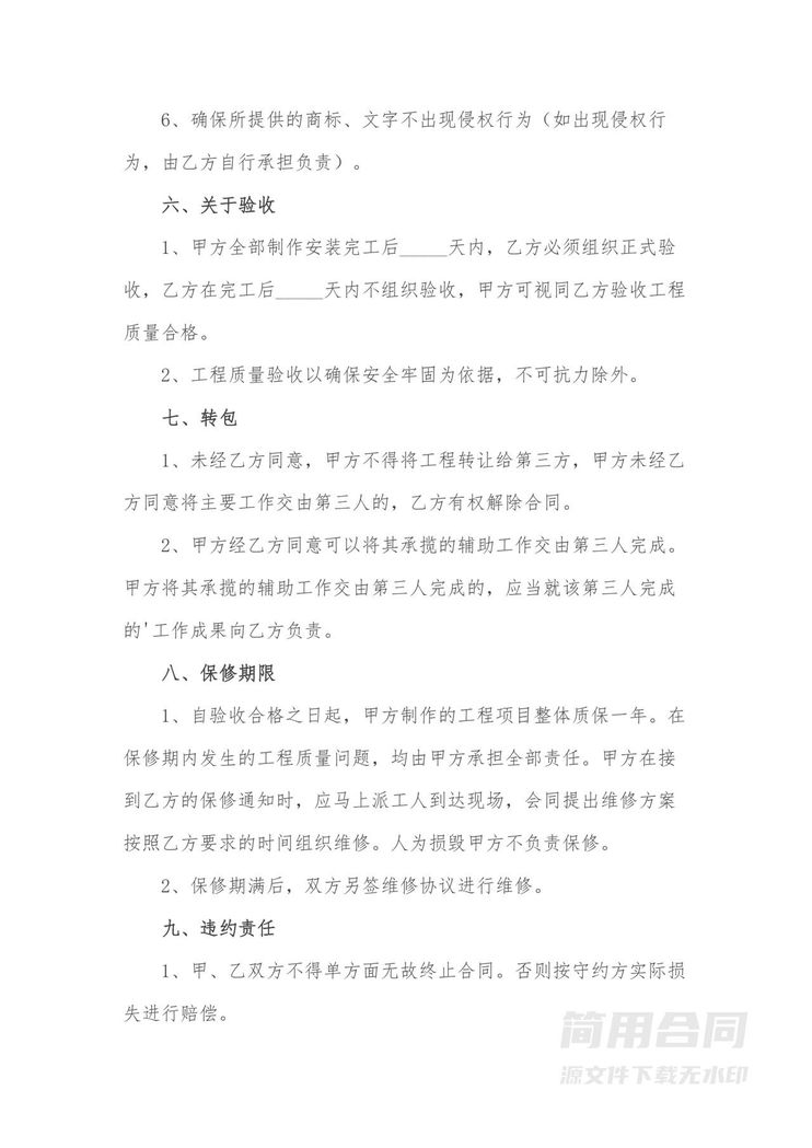 广告制作安装合1 广告制作安装合1