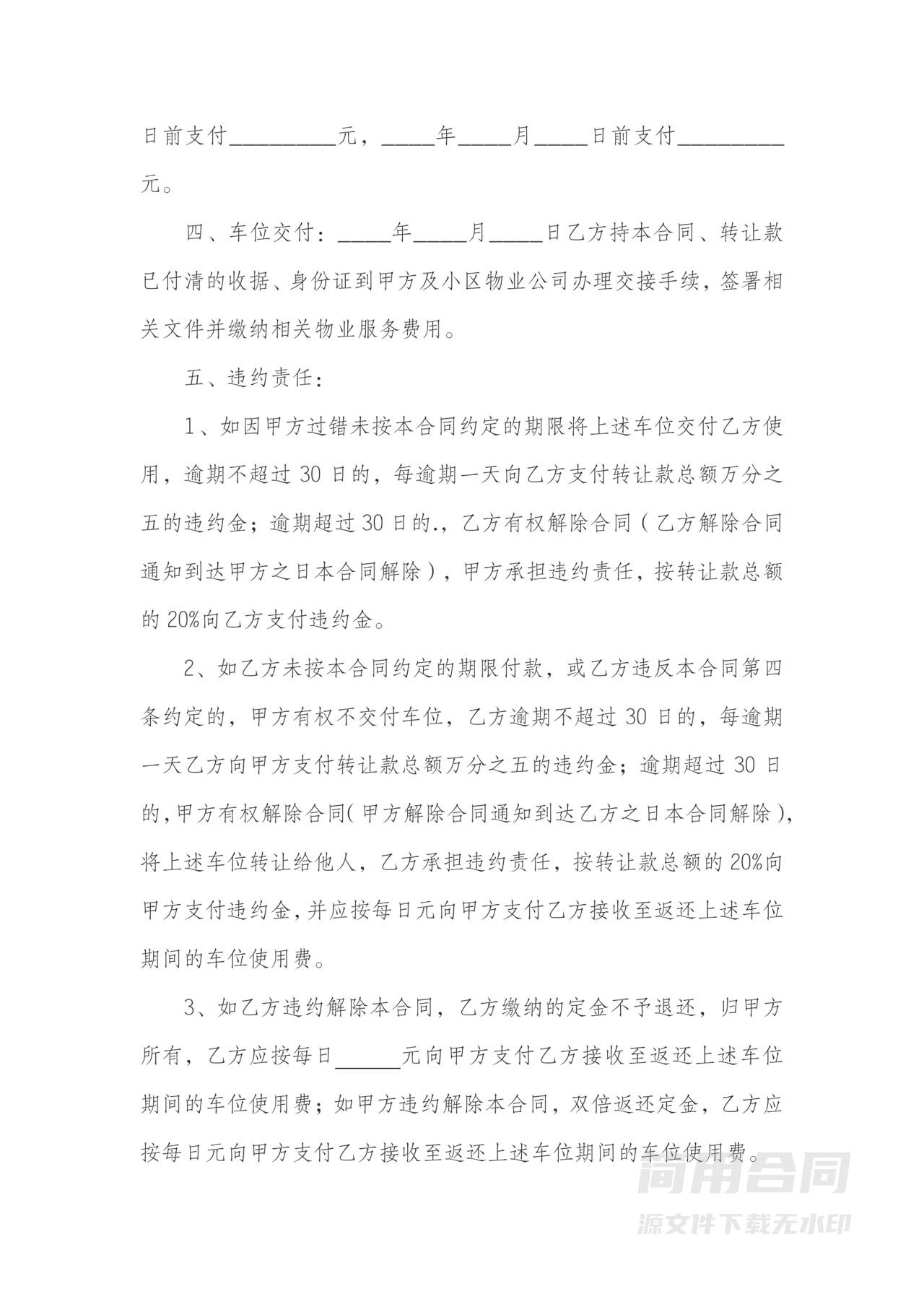 车位转让协议书（分期付款）