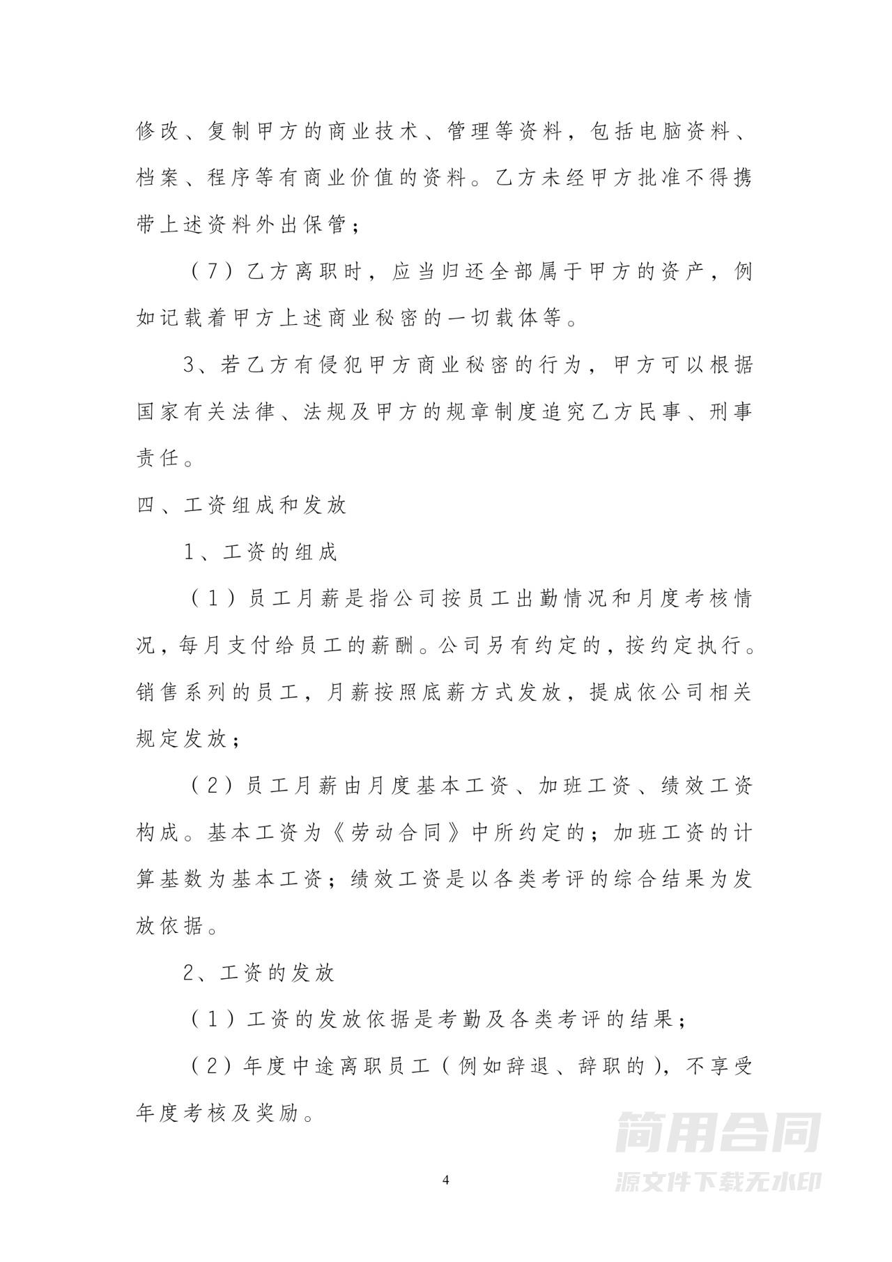 劳动合同补充协议含保密协议