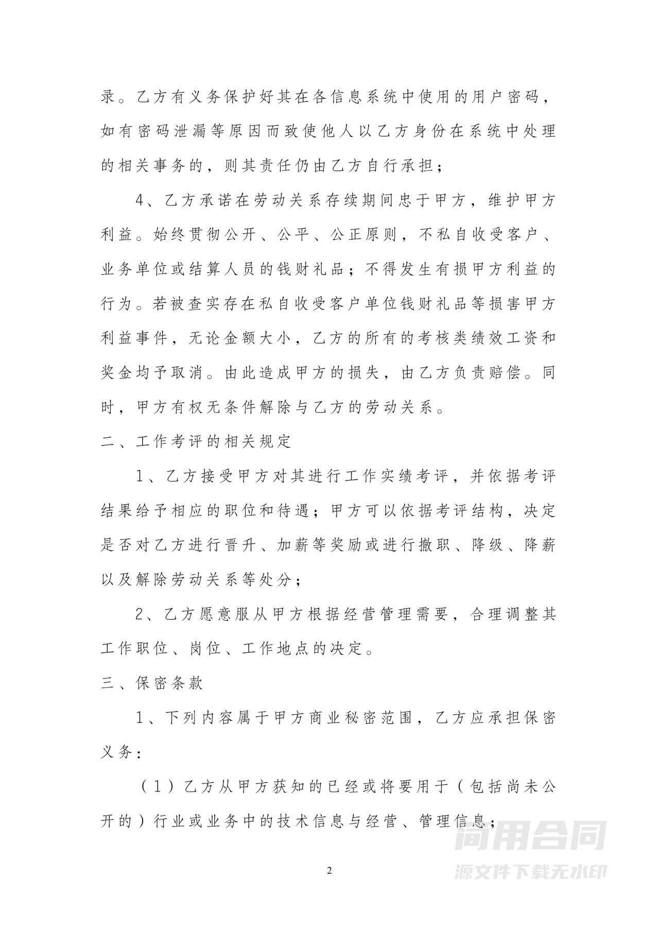 劳动合同补充协议含保密协议