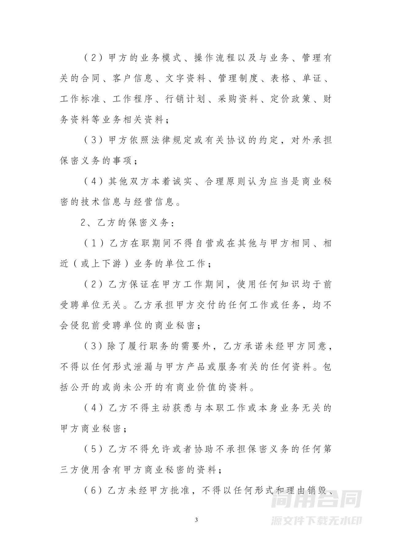 劳动合同补充协议含保密协议