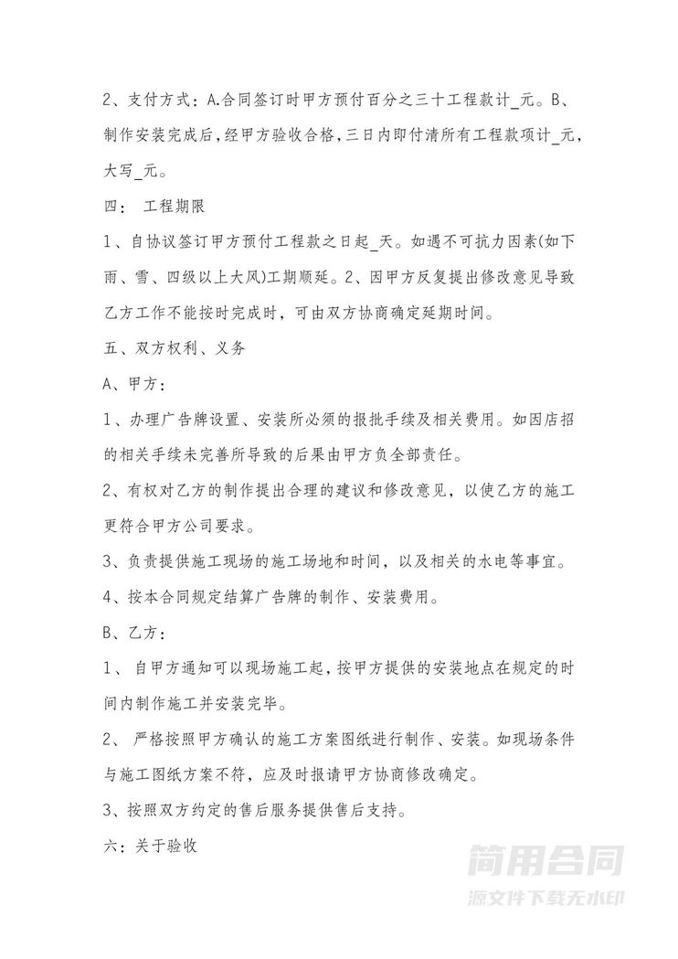 店招广告牌制作合同 店招广告牌制作合同