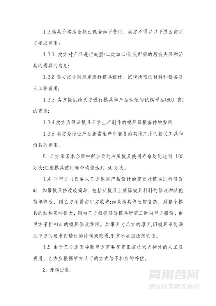 模具委托加工合同-详细 模具委托加工合同-详细