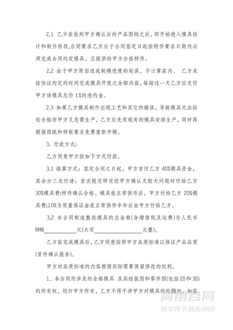 模具委托加工合同-详细 模具委托加工合同-详细