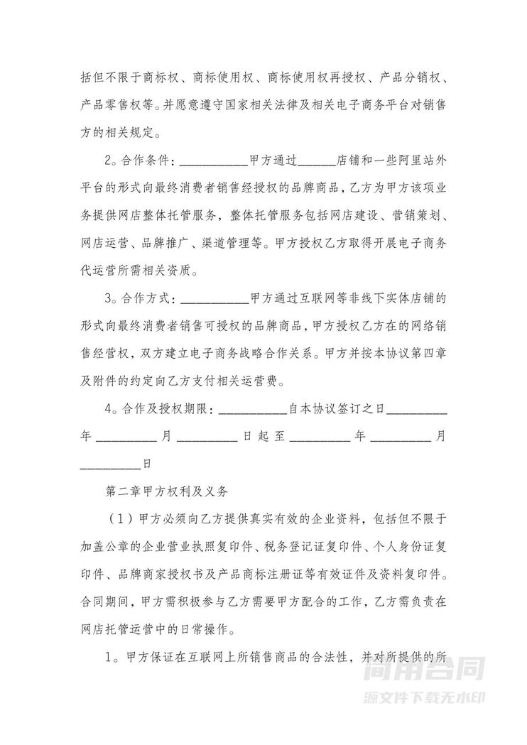 代运营合同 代运营合同