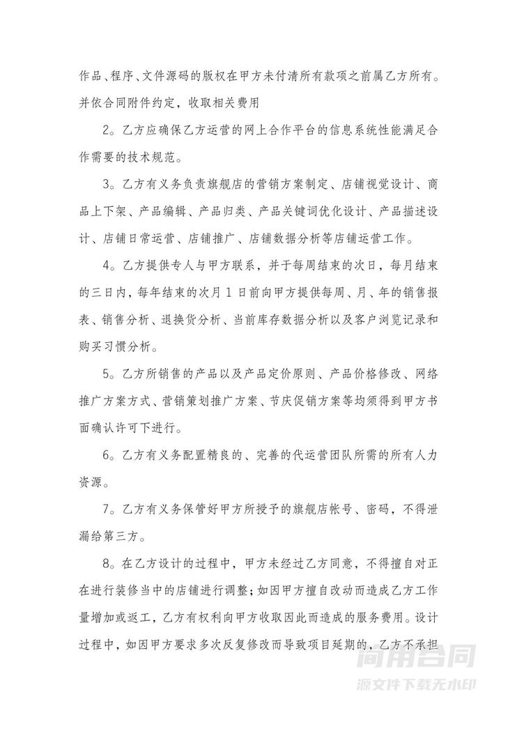 代运营合同 代运营合同