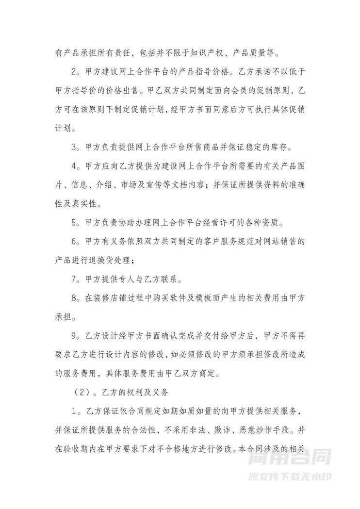 代运营合同 代运营合同