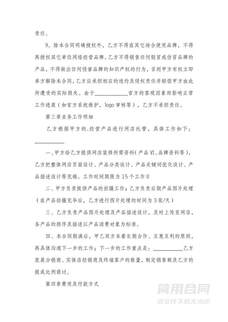 代运营合同 代运营合同