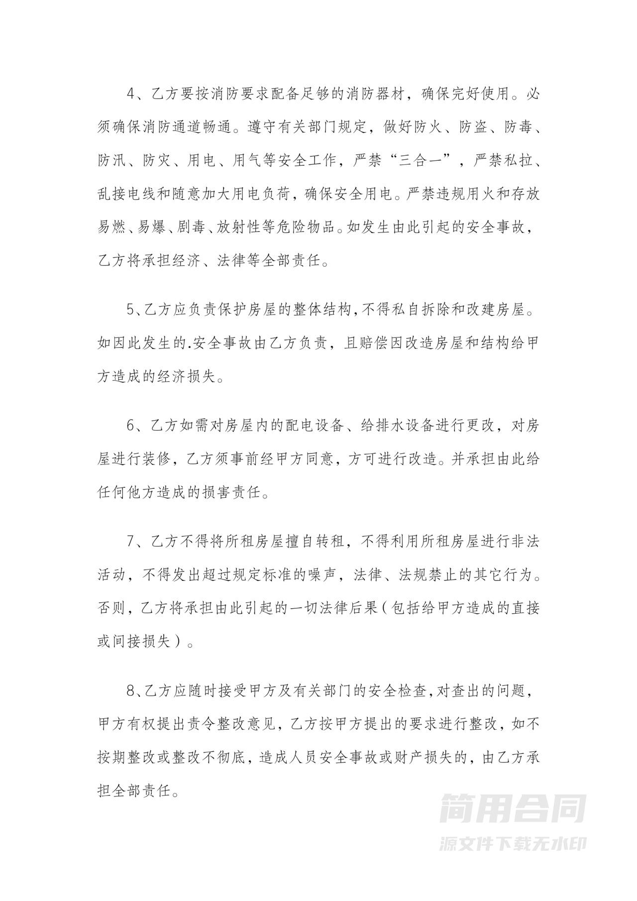 出租房安全免责协议书