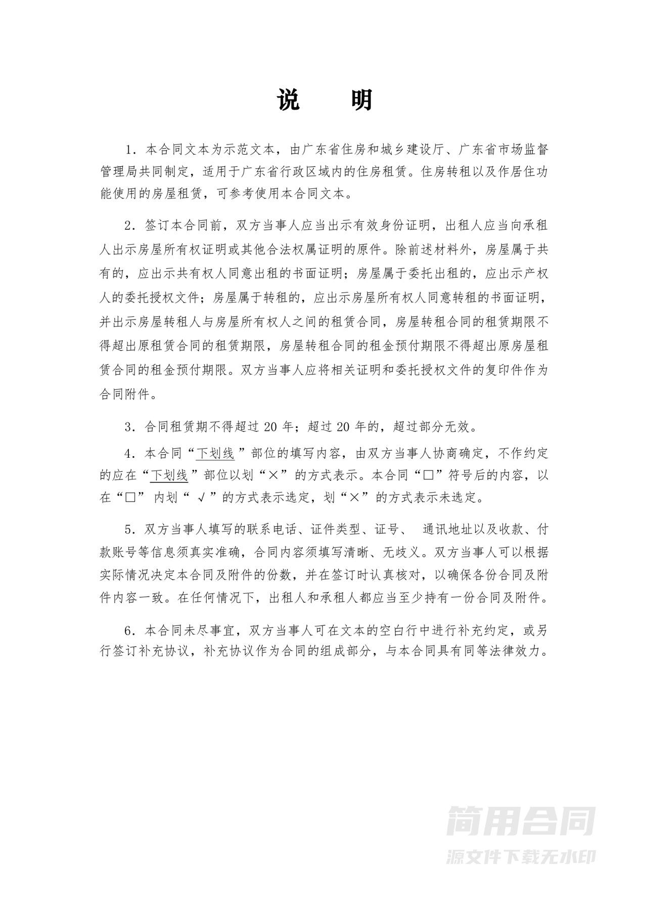 广州省住房租赁合同示范文本