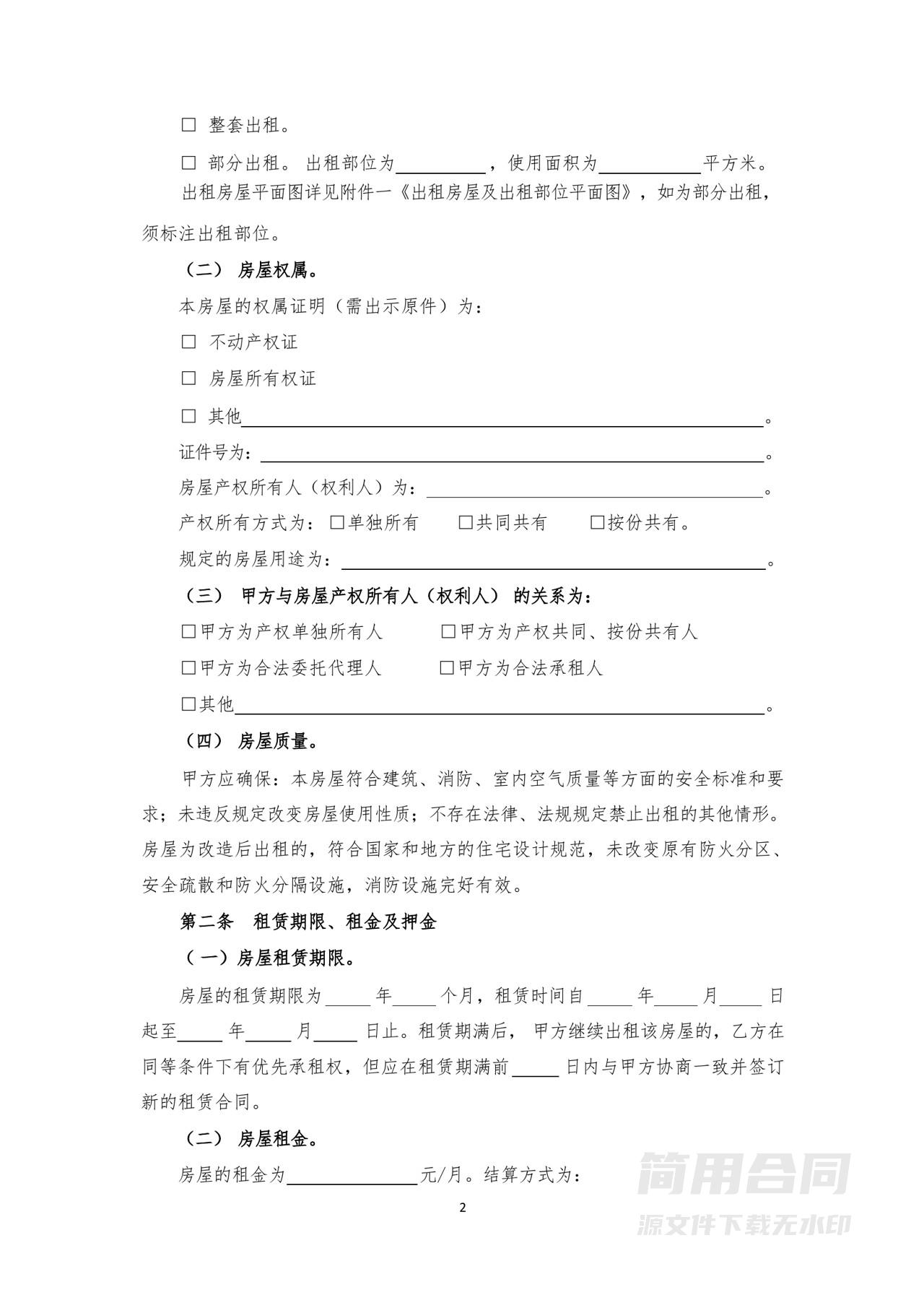 广州省住房租赁合同示范文本