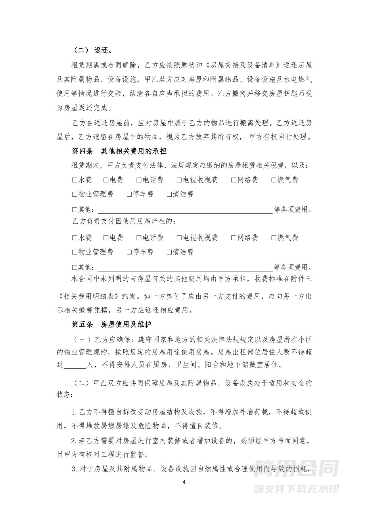 广州省住房租赁合同示范文本