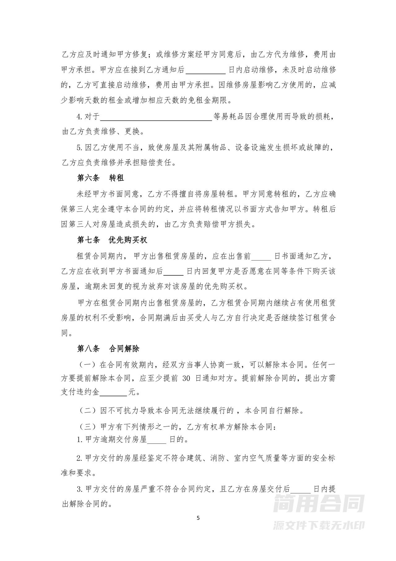 广州省住房租赁合同示范文本