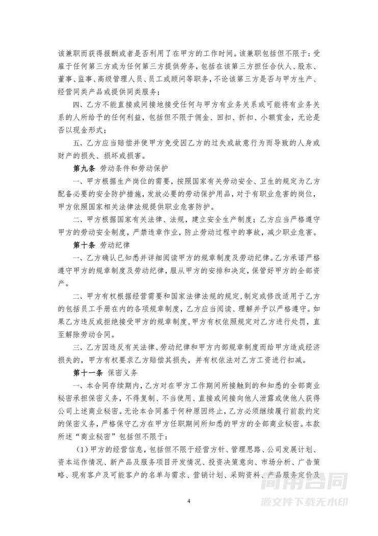 项目经理聘用合同 项目经理聘用合同