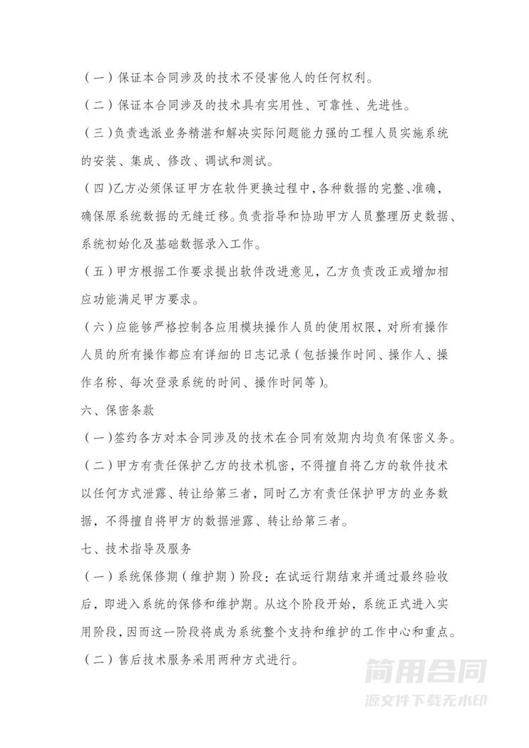 系统软件开发合同范本 系统软件开发合同范本