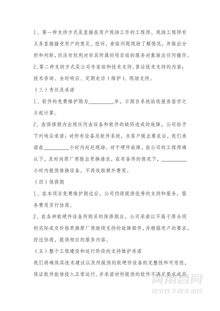 系统软件开发合同范本 系统软件开发合同范本