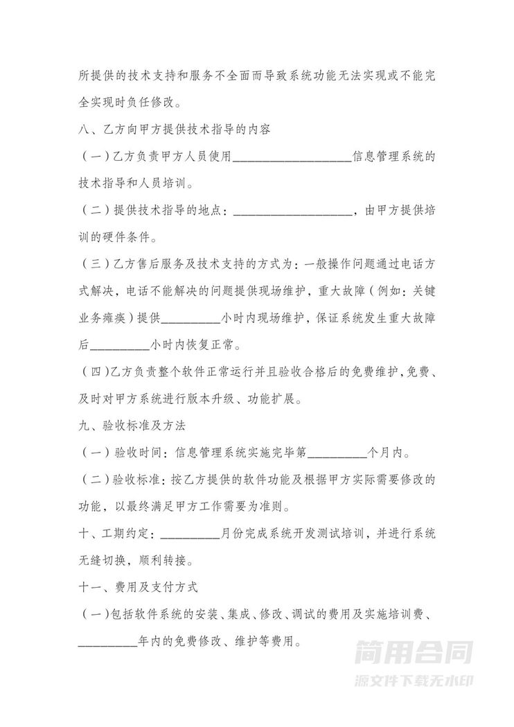 系统软件开发合同范本 系统软件开发合同范本