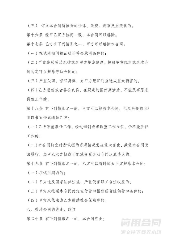 销售员劳动合同书 销售员劳动合同书