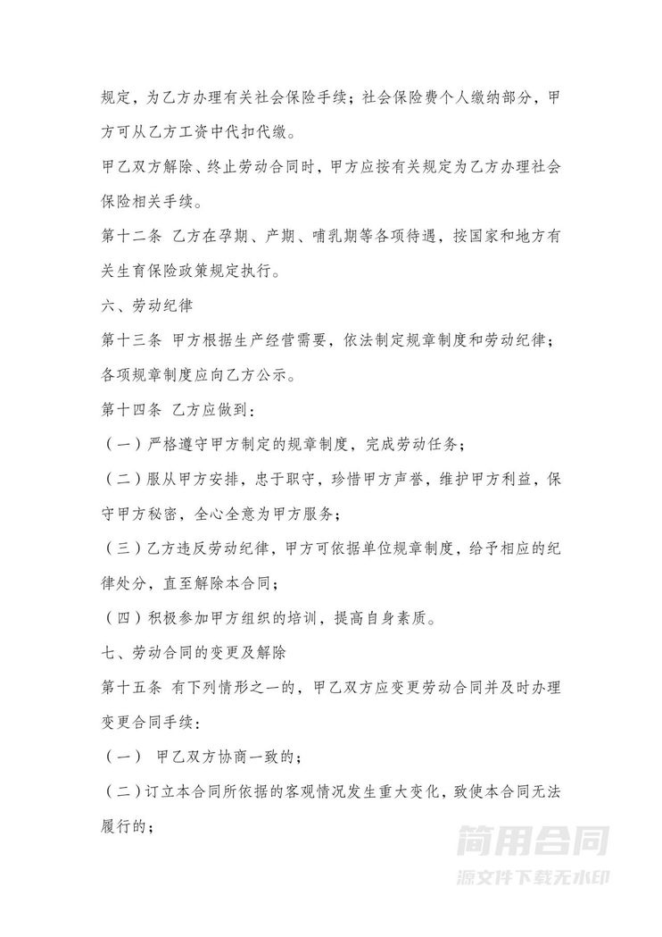 销售员劳动合同书 销售员劳动合同书