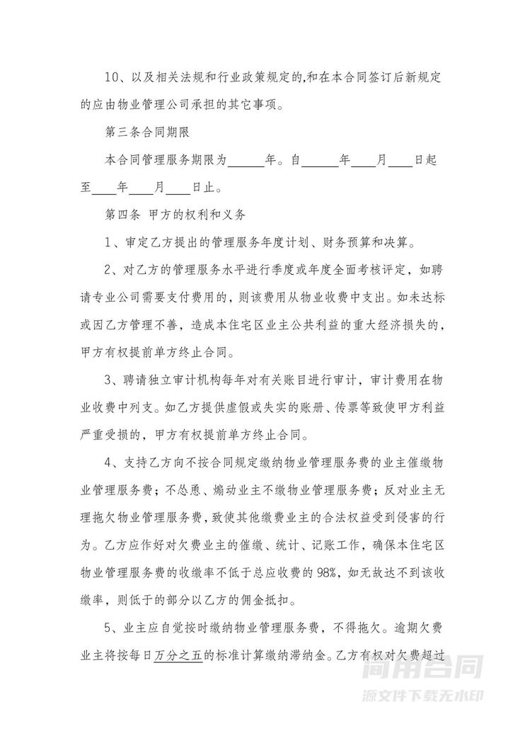 小区物业管理服务合同 小区物业管理服务合同