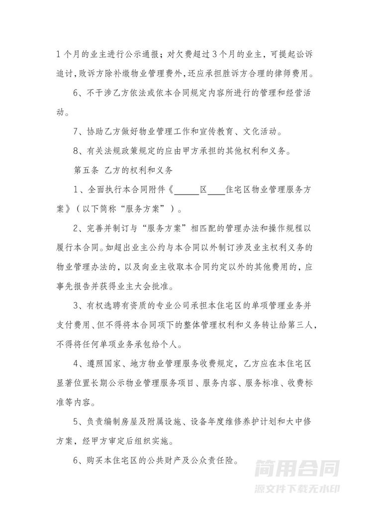 小区物业管理服务合同 小区物业管理服务合同