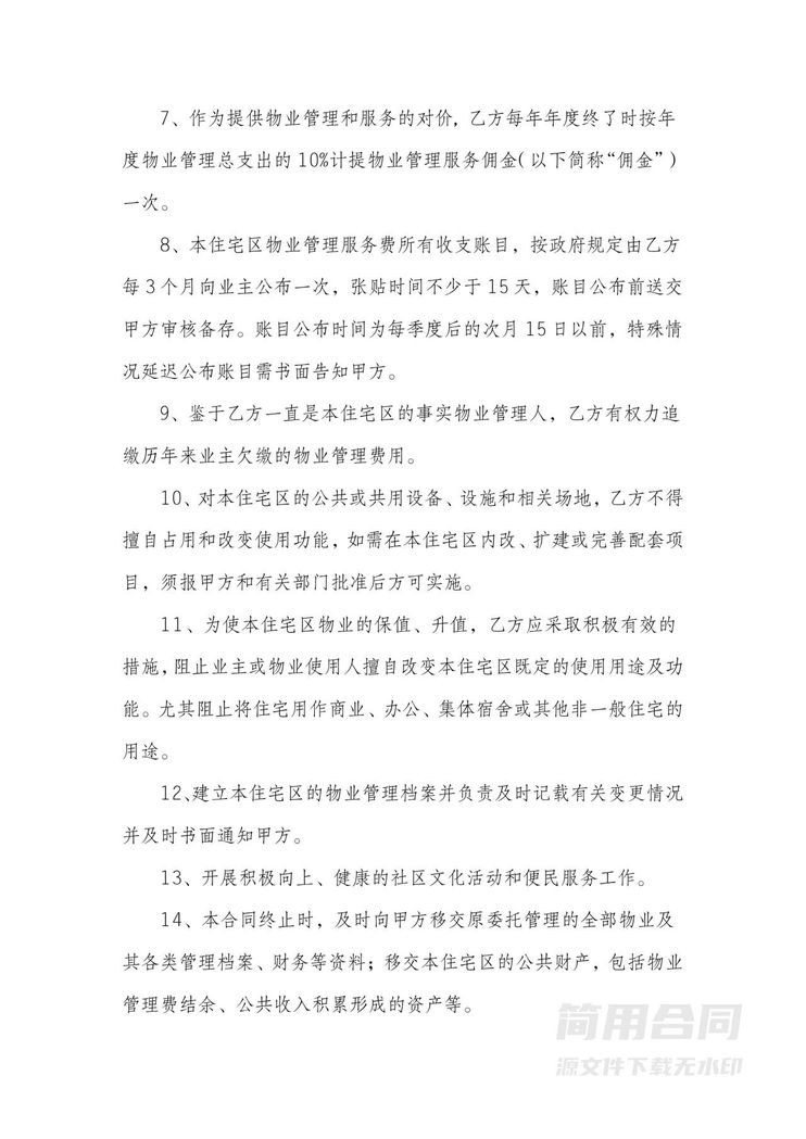 小区物业管理服务合同 小区物业管理服务合同