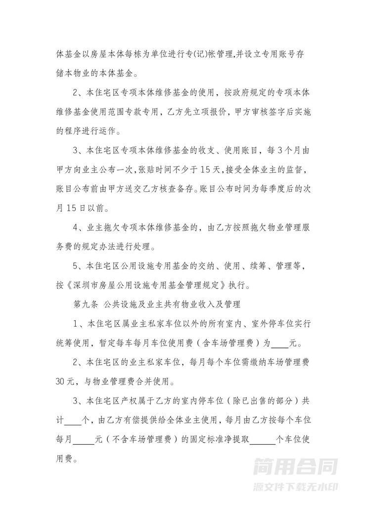 小区物业管理服务合同 小区物业管理服务合同