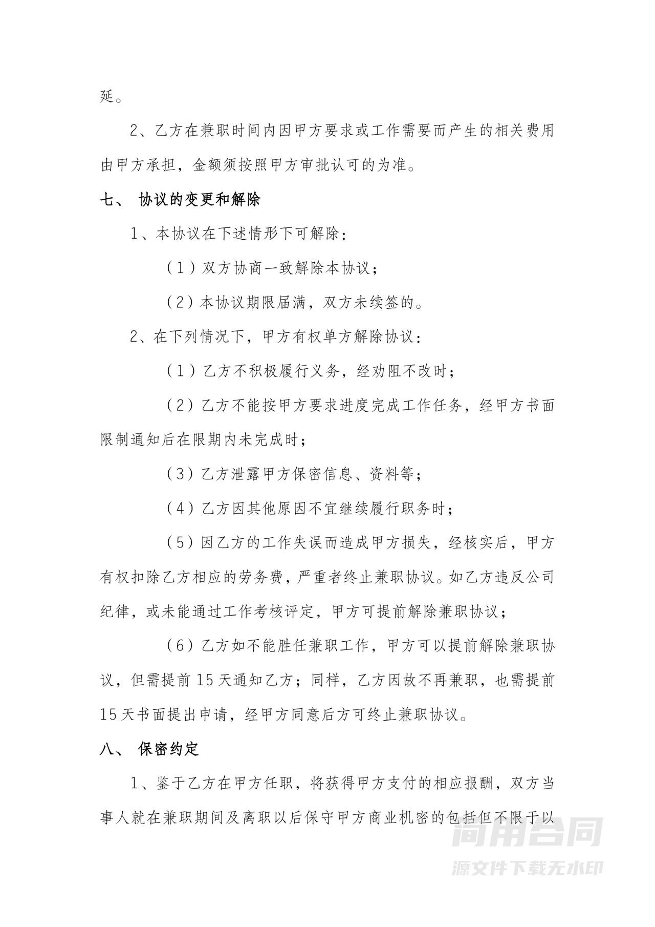 兼职劳动合同模板