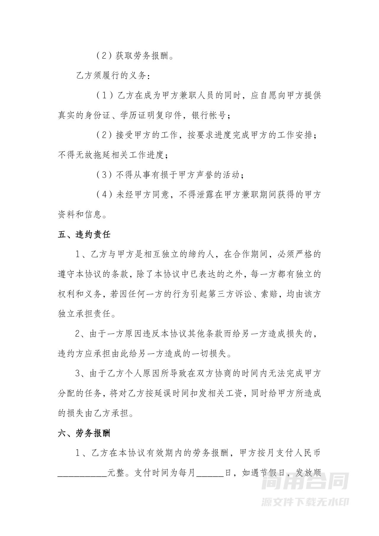 兼职劳动合同模板