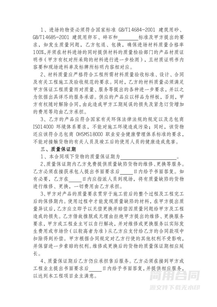 砂石采购合同-详细完整 砂石采购合同-详细完整