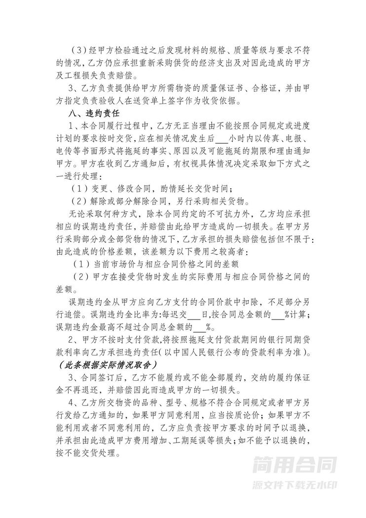 砂石采购合同-详细完整 砂石采购合同-详细完整