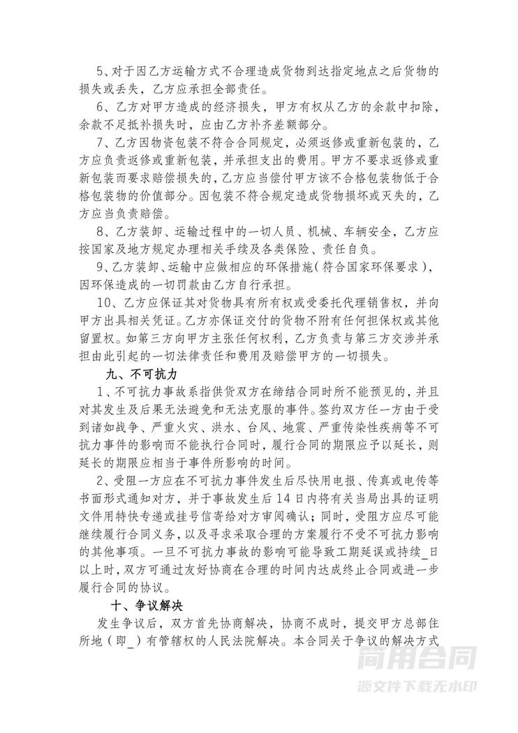 砂石采购合同-详细完整 砂石采购合同-详细完整