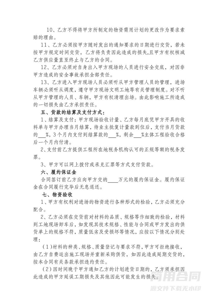 砂石采购合同-详细完整 砂石采购合同-详细完整