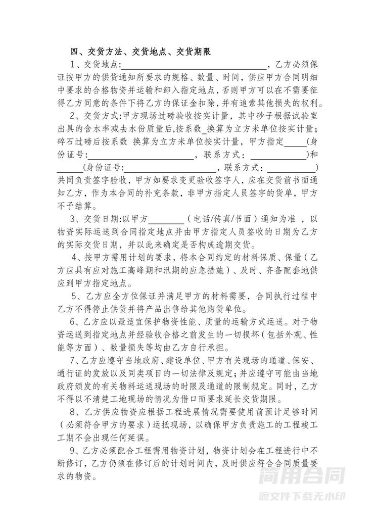 砂石采购合同-详细完整 砂石采购合同-详细完整