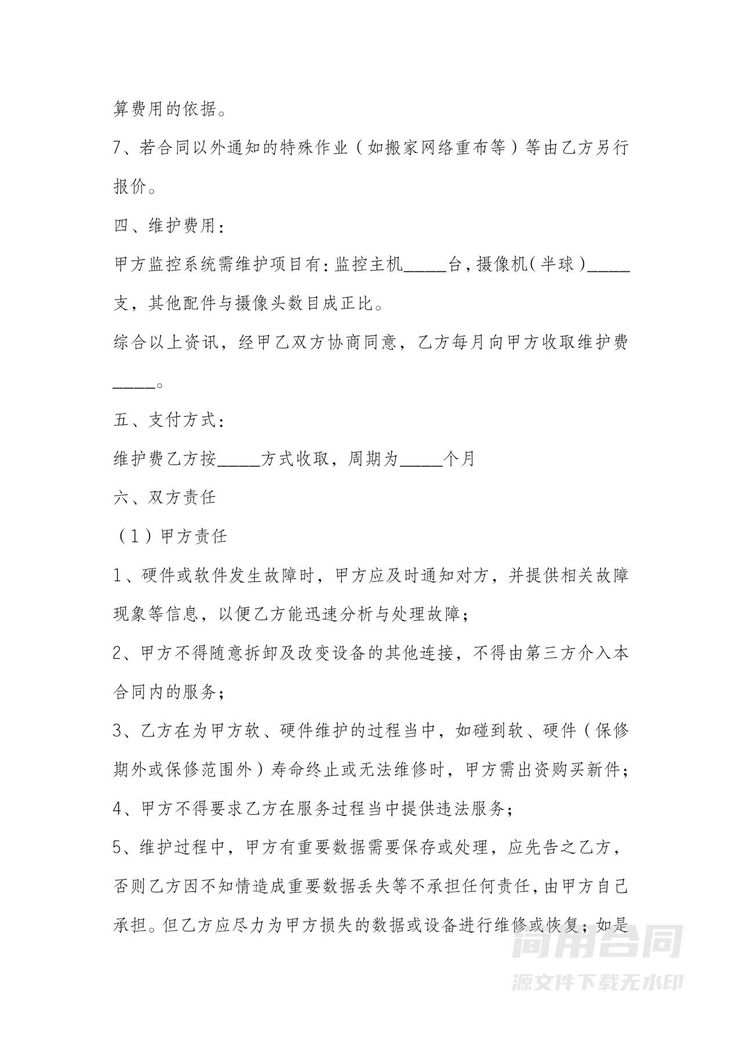 监控系统维修合同 监控系统维修合同