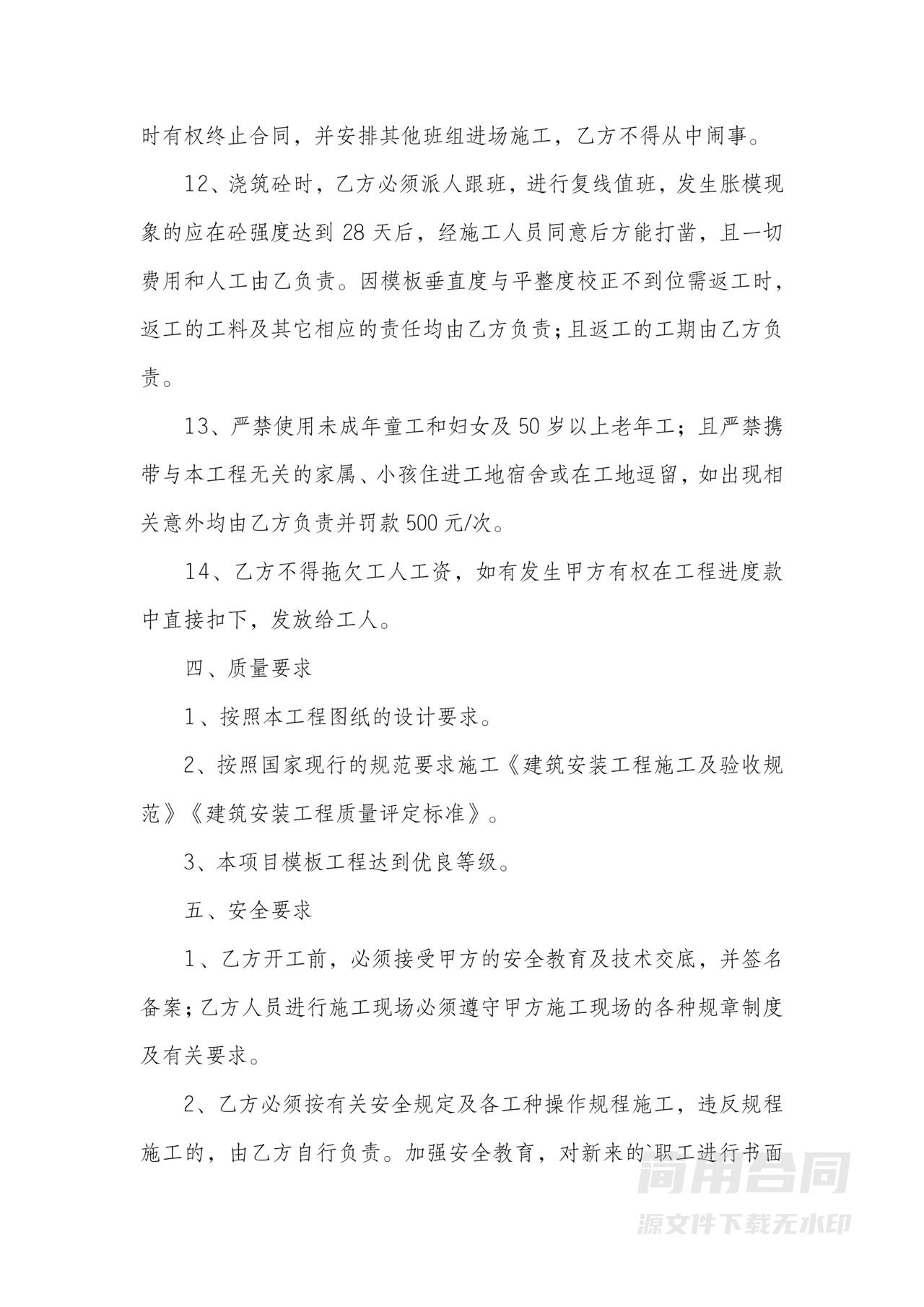 工程承包劳务分包合同