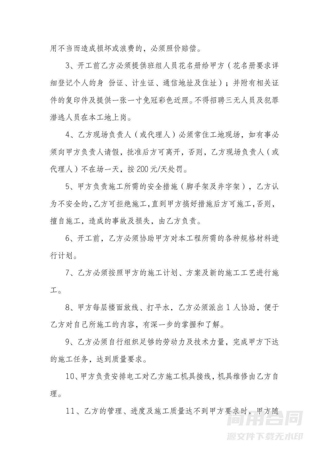 工程承包劳务分包合同