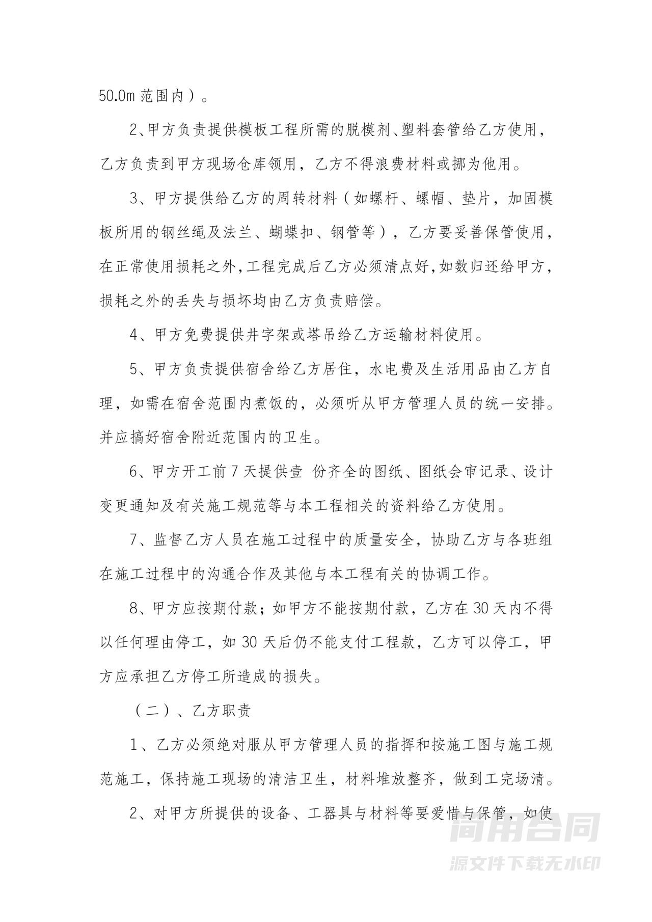 工程承包劳务分包合同