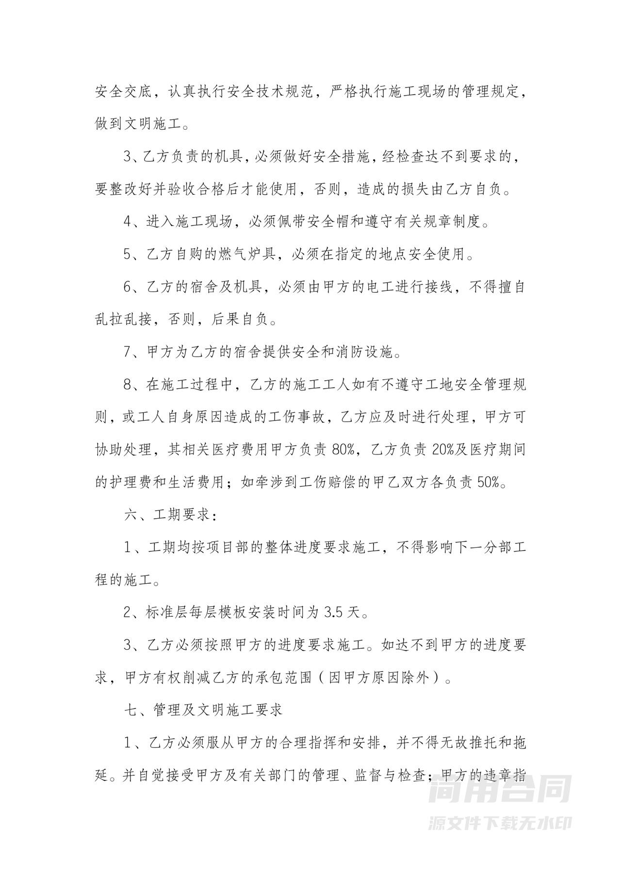 工程承包劳务分包合同