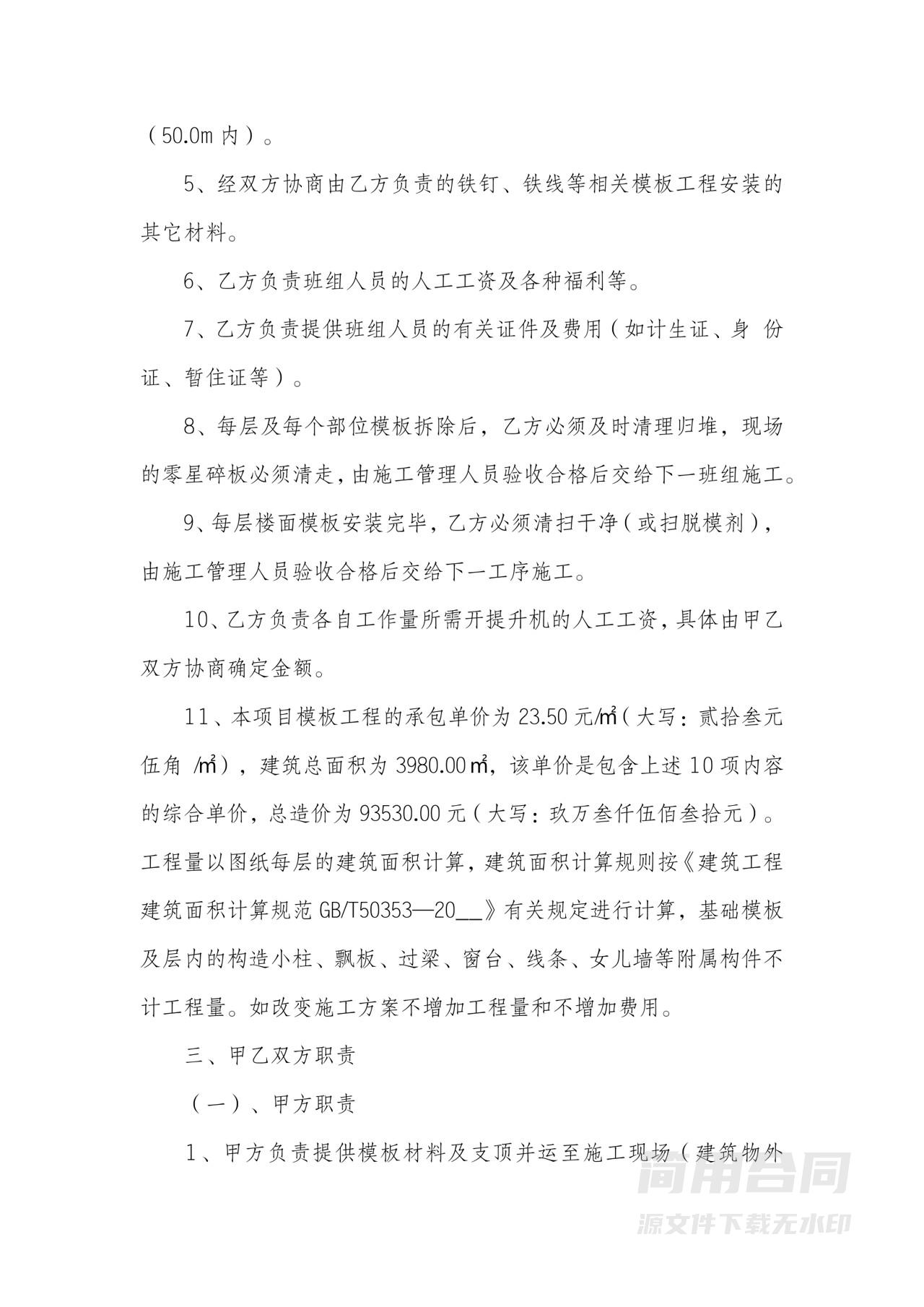 工程承包劳务分包合同