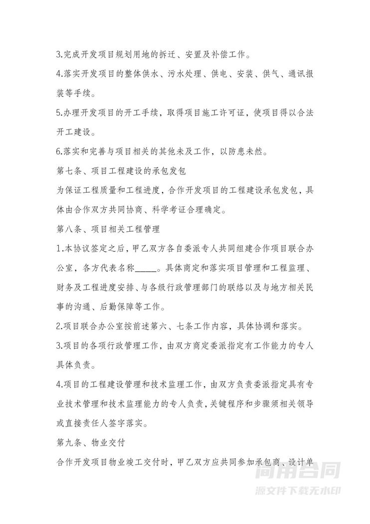 房地产开发项目投资合作协议书 房地产开发项目投资合作协议书