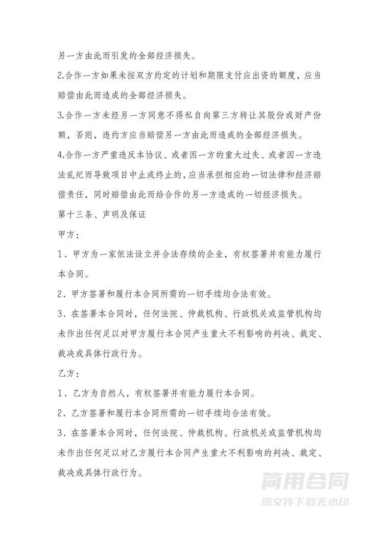 房地产开发项目投资合作协议书 房地产开发项目投资合作协议书