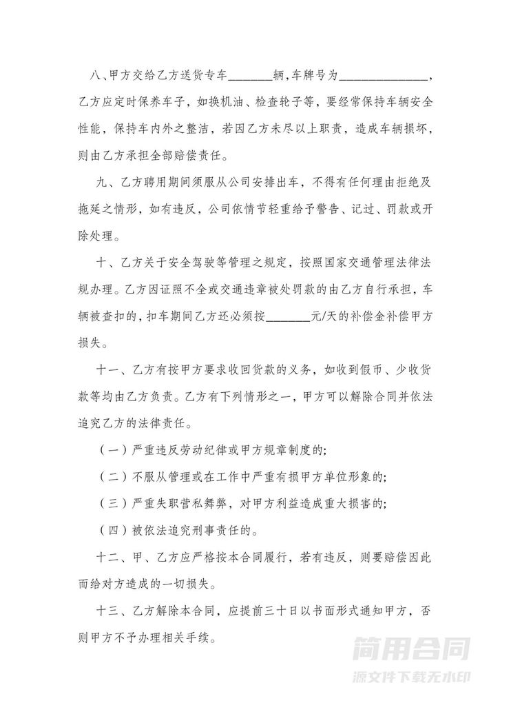 货车驾驶员聘用合同2 货车驾驶员聘用合同2