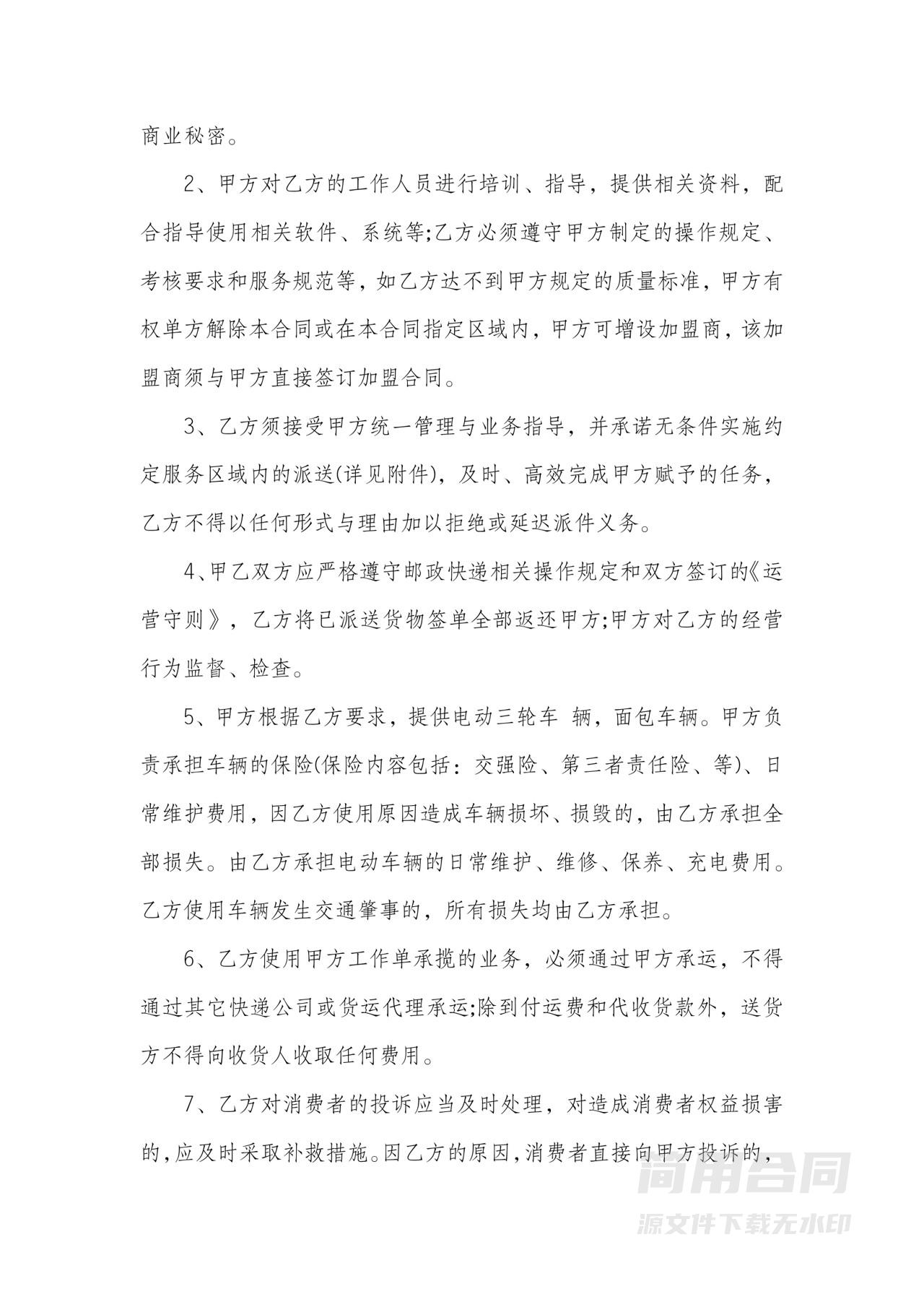 快递区域承包合同 -详细完整