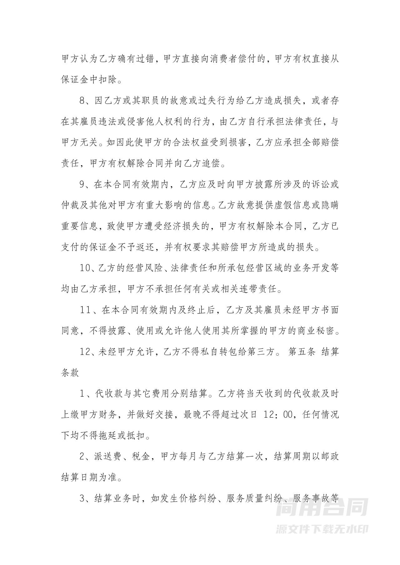 快递区域承包合同 -详细完整