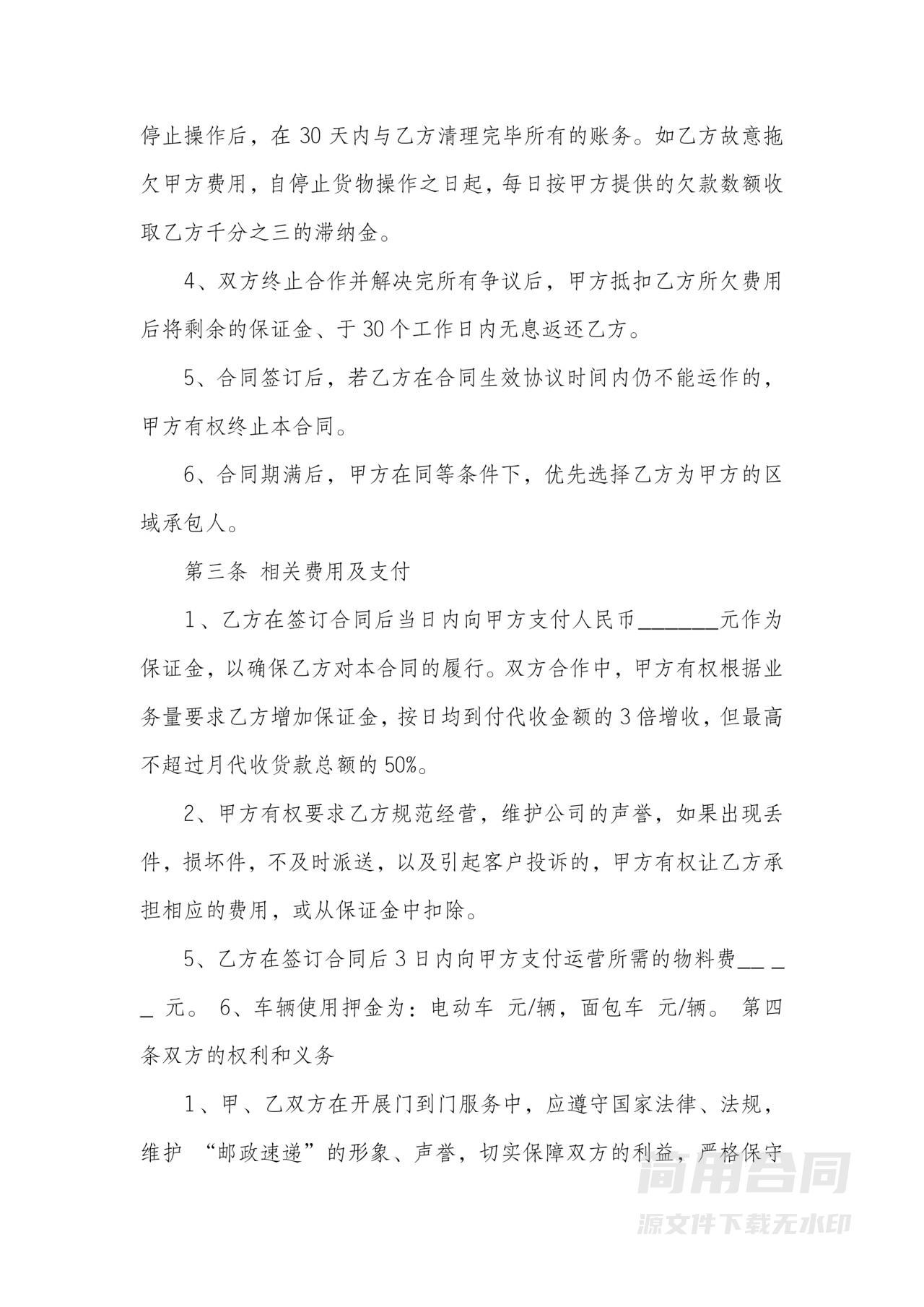 快递区域承包合同 -详细完整