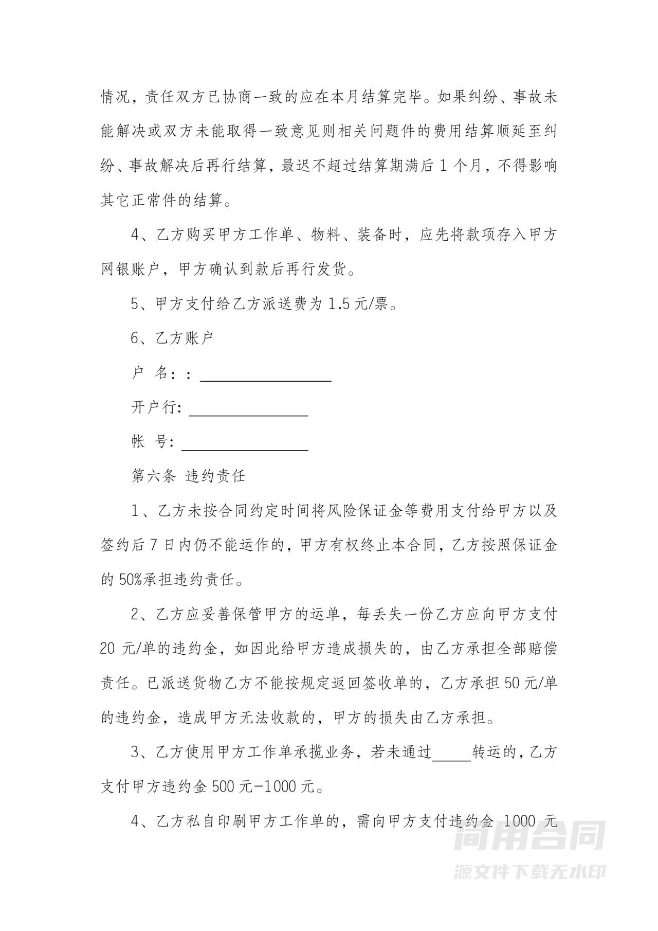 快递区域承包合同 -详细完整