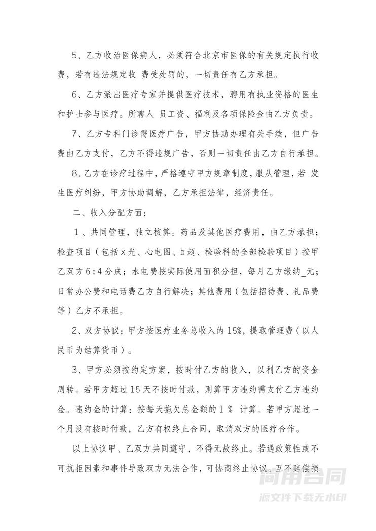 医院科室合作协议书 医院科室合作协议书